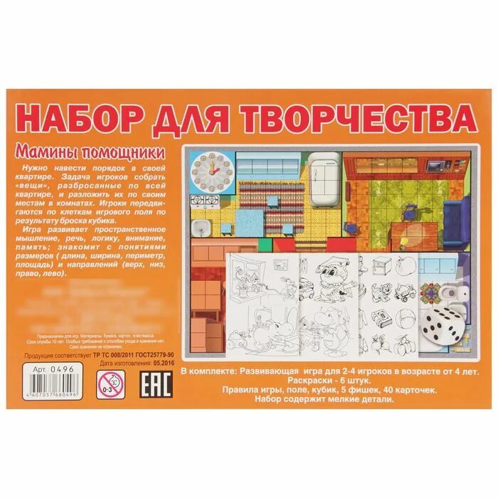 Игра мамины помощники на 8. Игра мамины помощники. Лото "мамины помощники". Настольная игра мамины помощники. Мамина помощница настолка.