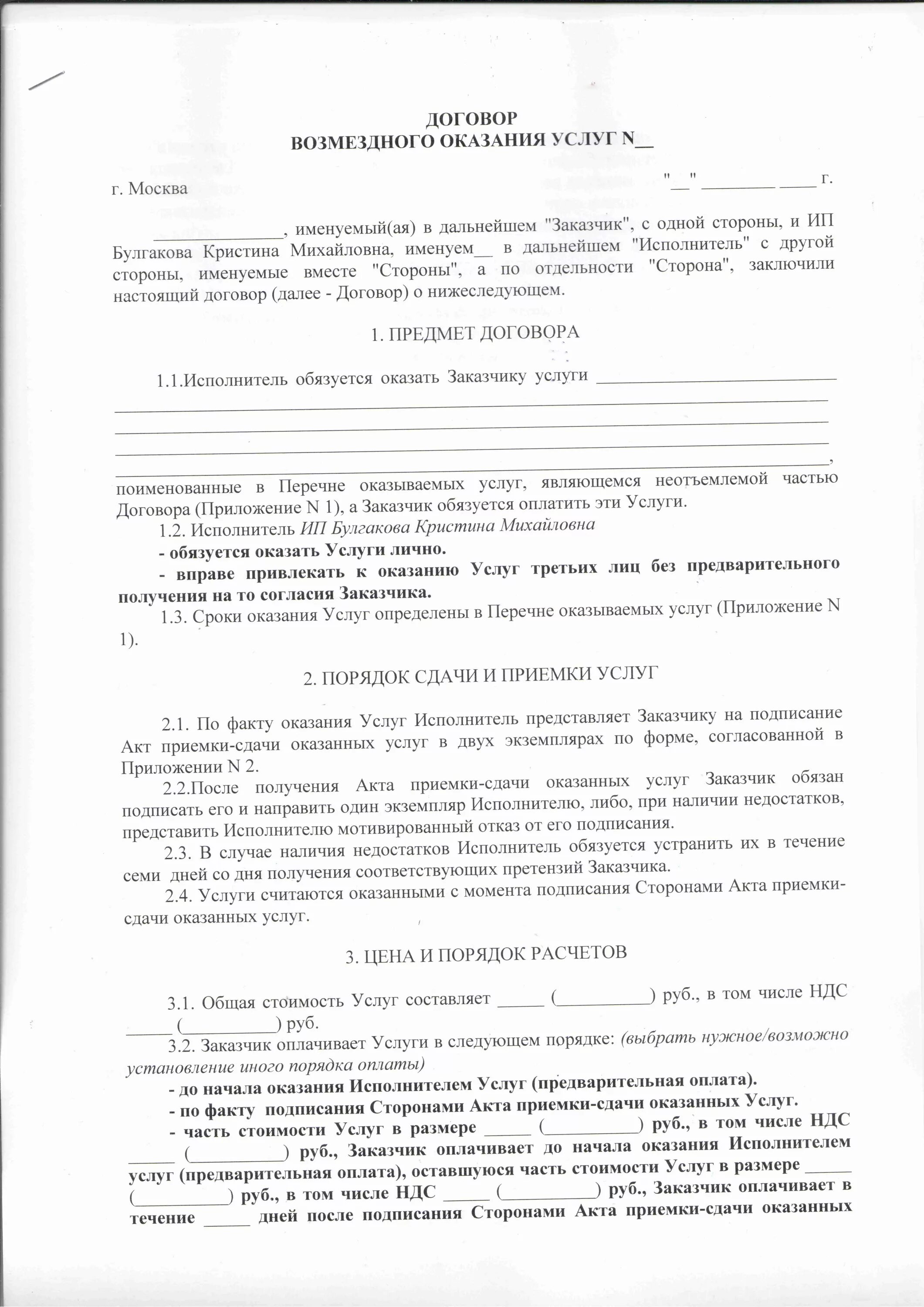 Договор на изготовление мебели на заказ. Типовой договор на перетяжку мебели. Договор на оказание услуг по перетяжке и ремонту мягкой мебели. Договор на оказание услуг по перетяжке мягкой мебели. Договор физ лиц по изготовлению мебели.