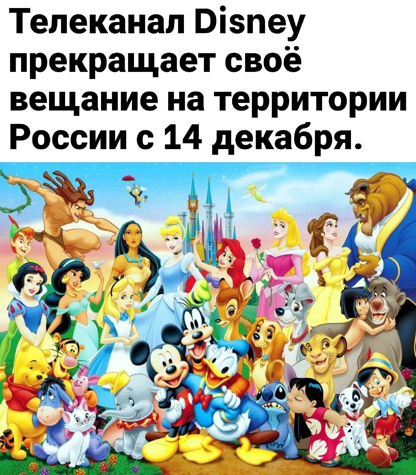 Канал disney россия 1 апреля 2024. Канал Дисней. Канал Дисней 2022. Канал Дисней прекращает вещание. Канал Дисней 14 декабря 2022.