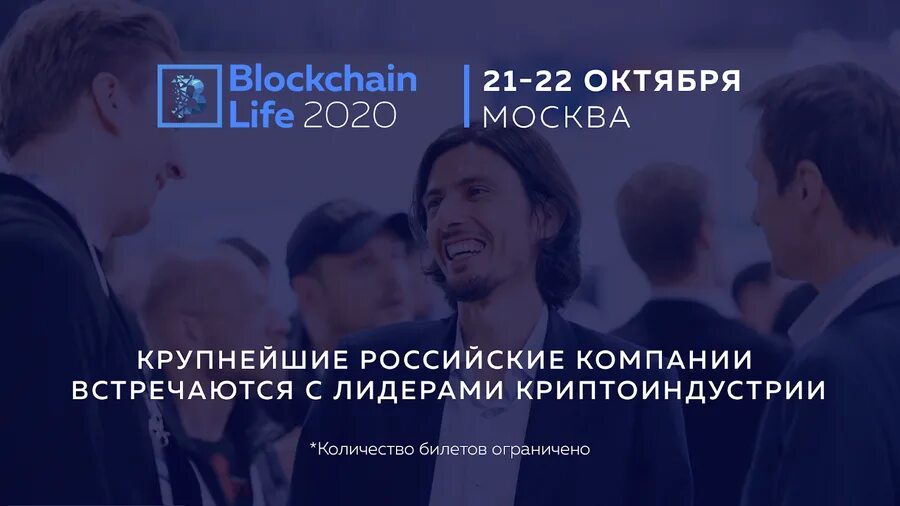 Минэкономразвития карелии. Форум легендарного. Форум легендарного. Blockchain life в москве. Форум легендарного.