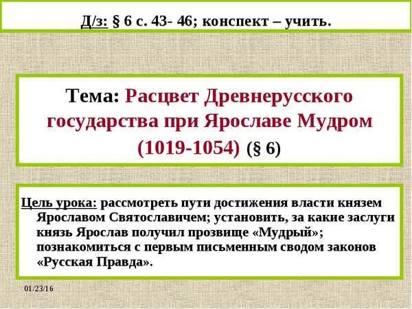 Расцвет Руси при Ярославе мудром. Расцвет древнерусского госуд. Расцвет древнерусского государства при Ярославе мудром таблица. Расцвет русского государства при Ярославе мудром. Государство русь при ярославе мудром история