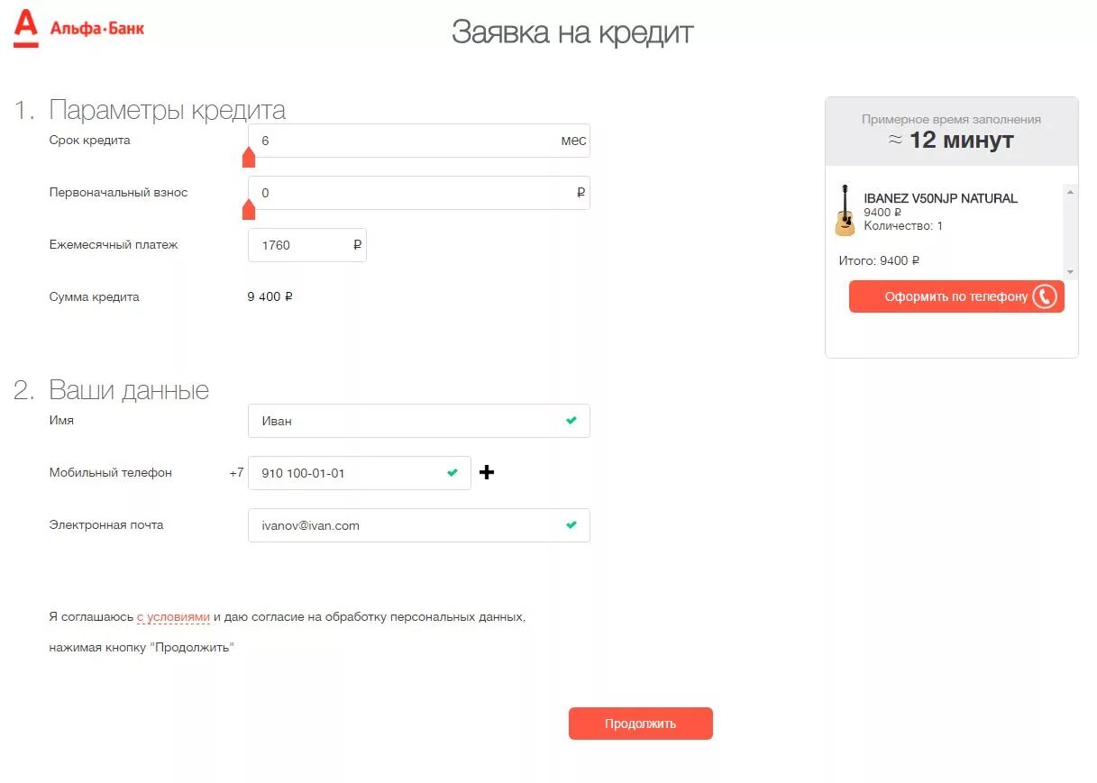 Альфа банк оформи по моей ссылке. Альфа банк. Альфа банк займ. Условия кредитования в Альфа банке.