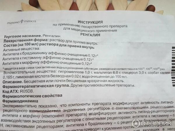 Как принимать ренгалин в таблетках. Ренгалин дозировка детям. Ренгалин таблетки для детей дозировка. Детский сироп Ренгалин показания. Ренгалин таблетки от кашля.