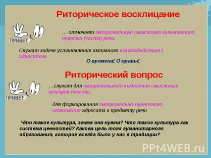 Риторическое восклицание инверсия