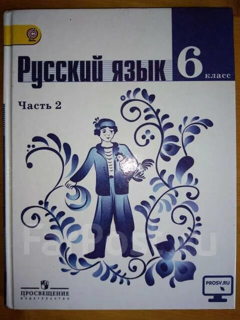 Учебник русского 6 класс просвещение