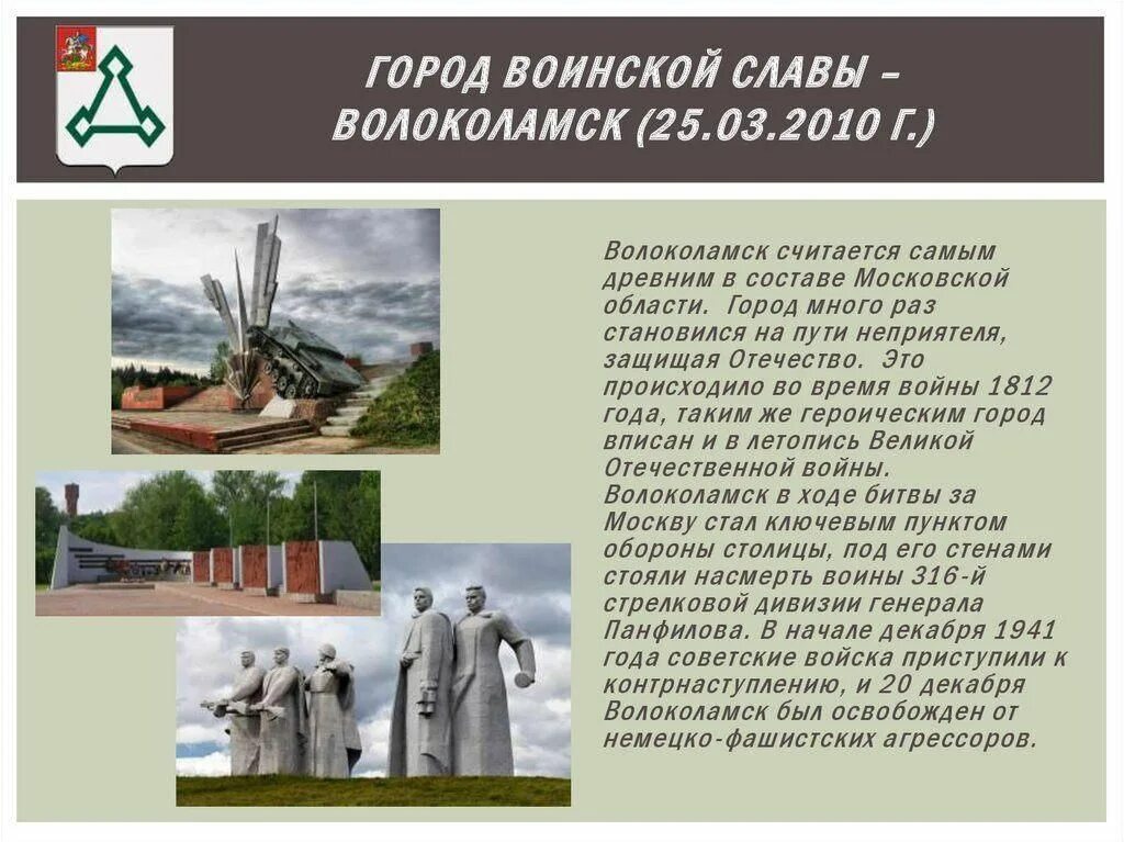 45 городов воинской славы список. Военно значимые города. Красный берег. Военно значимые города. Города воинской славы великой отечественной.