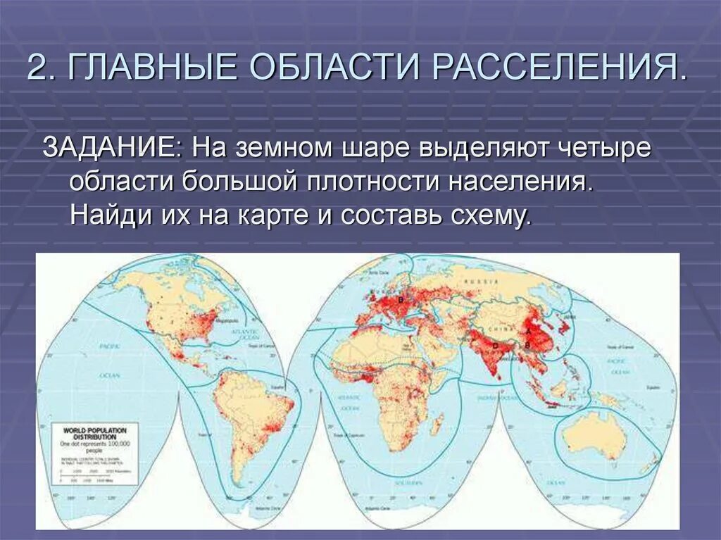 Основные области расселения. Главные области расселения. Расселение людей по земному шару. Карта расселения человека на земле. Освоение земли человеком.