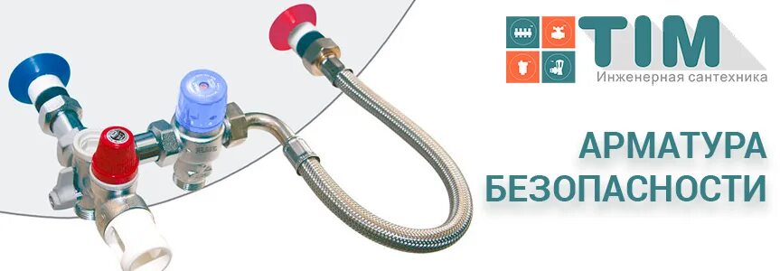 Инженерская сантехника тим. Tim логотип сантехника. Tim логотип сантехника. Tim логотип сантехника. Инженерная сантехника tim лого.