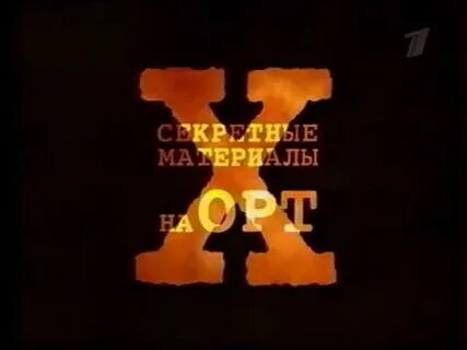 Рен тв секретно