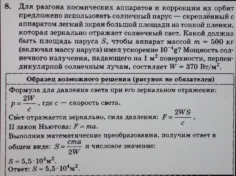 Давление света коэффициент отражения. Давление излучения солнца. Вывод формулы давления света. Давление солнечных лучей. Давление солнечных лучей.