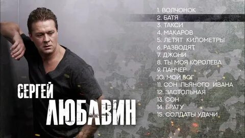 Любавин кто враг