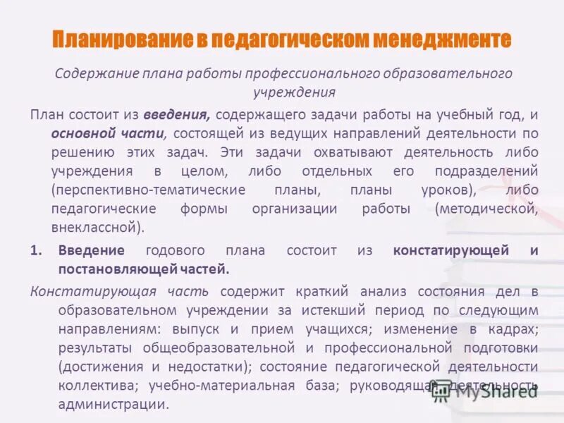 Планирование содержания теста. Управление содержанием проекта. Планирование содержания теста. Планирование содержания проекта. Содержание бизнес плана.