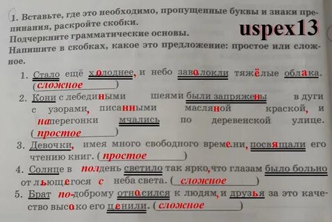 Запишите предложение подчеркните