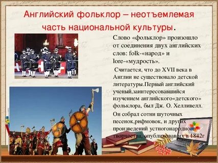 Произведения детского фольклора 4 класс английский язык
