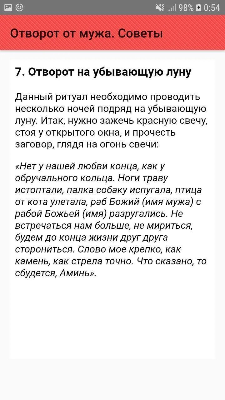 Сильные заговоры на убывающую. Заклинания отворота. Заговор отворот от мужчины. Заговор на отворот женщины от мужчины. Заговор на рассорку соперницы.