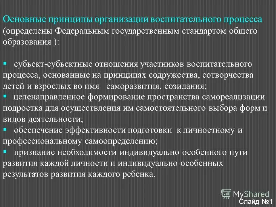 Воспитательный процесс основан на. Методы воспитания примеры. Метод воспитания пример. Процесс воспитания воспитательный процесс. Методики изучения эффективности воспитательного процесса.