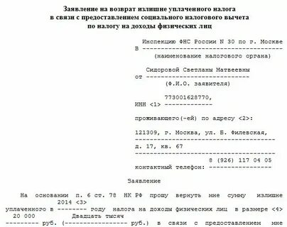 Заявление на вычет между супругами бланк