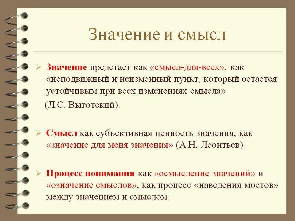 Значение. Смысл это определение. Что означает. Значение и смысл слова.