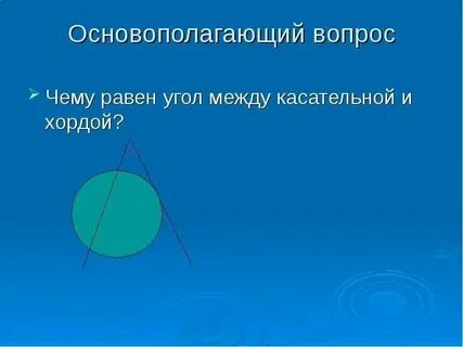 Определение секущий