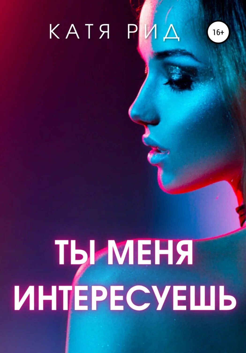 Цитаты не интересуйтесь моей жизнью. Меня интересуешь только ты. Ты мне очень нужен. Любопытные люди цитаты. В твоей жизни нет места для меня.