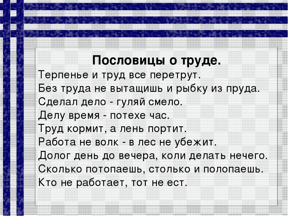 Пословицы и поговорки о терпении и труде. Русские пословицы о труде. Пословицы о труде и терпении. Русские поговорки о труде. Поговорка труд человека