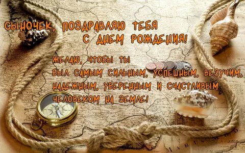 Открытка с днем рождения сыну 28