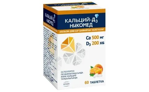 Чем отличается кальций д3 никомед от форте