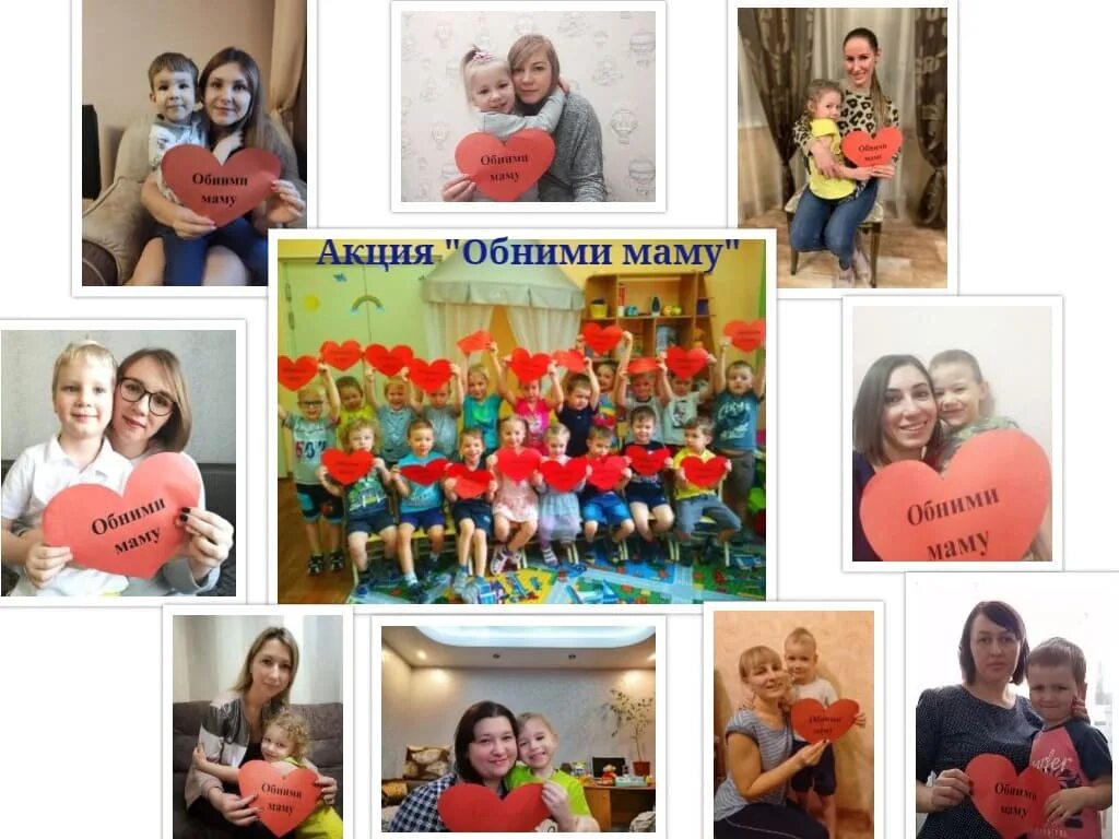 29 ноября день матери. Незнакомые люди обнимаются. Эмблема рддм движение первых. Акция объятия первых движение первых. Акция «всемирный день объятий» в школе.