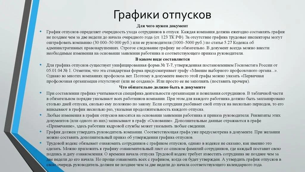 Отпуск трудовой кодекс. Отпуск по трудовому. Отпуск по трудовому кодексу сколько дней. Законодательства об отпусках.