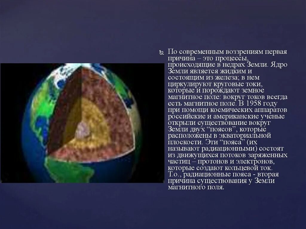 Процессы в ядре земли. Процессы происходящие в ядре земли. Ядро земли презентация. Процессы в недрах земли магнитное поле.