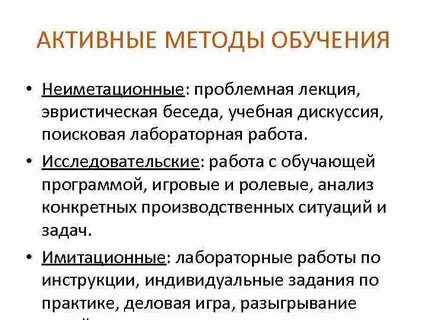 Эвристическая лекция беседа