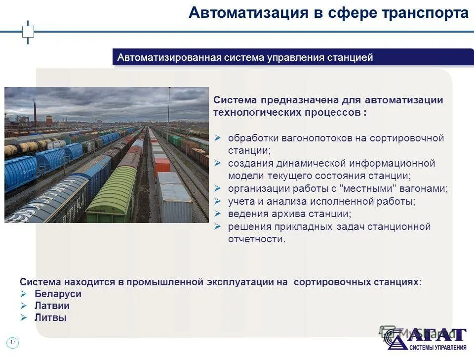 единый технологический процесс ржд. процессы работы на станции. технологический процесс жд. единый технологический процесс работы станции. процессы работы на станции.