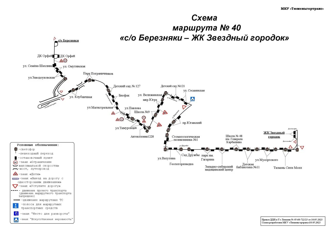 Схема движения автобусов. Путь 45 маршрута Тюмень. Маршрут 3 Тюмень схема маршрута. 13 Маршрут Тюмень. Маршрут 13 автобуса тюмень