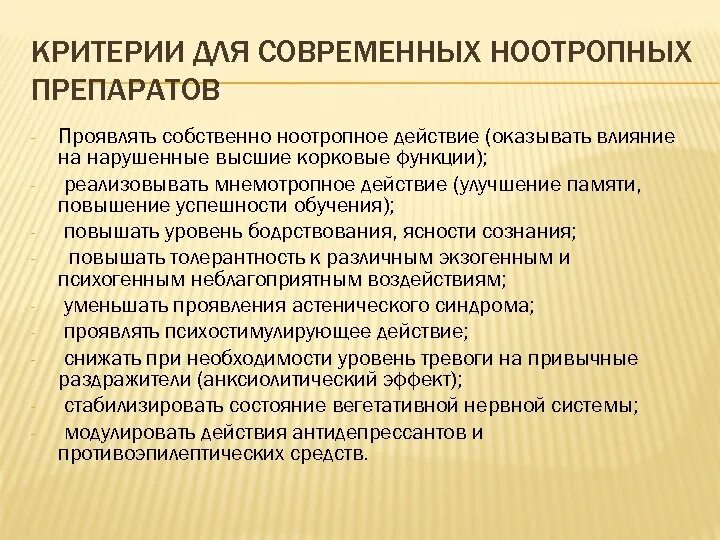 Ноотропная терапия. Лекарственное средство с мнемотропным действием. Сосудисто Ноотропная терапия. Ноотропные препараты.