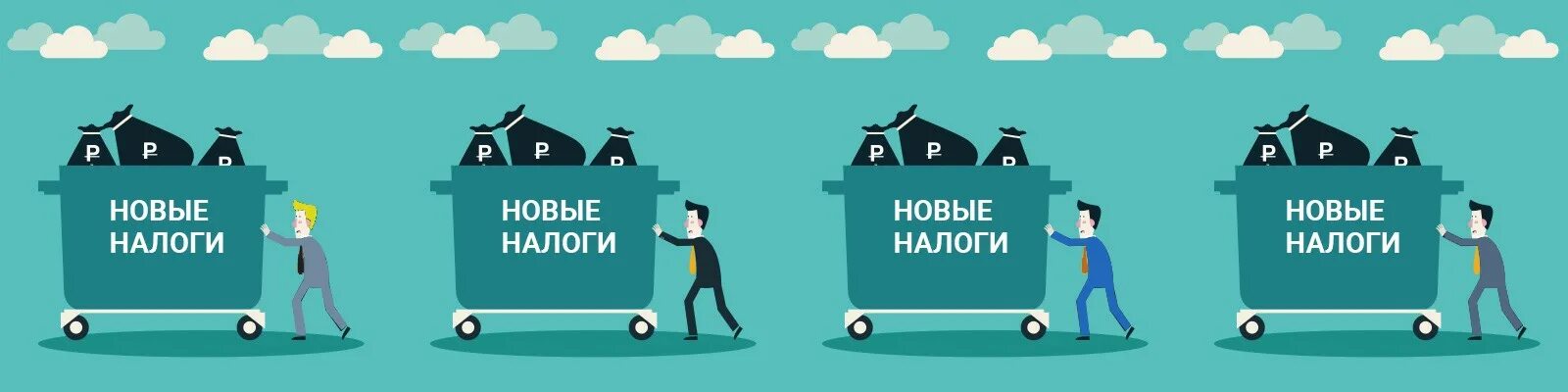 Налоги картинки. Новые налоги. Налоги заставка. Резидент налогообложения иллюстрация. Общество без налогов