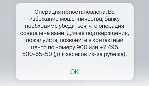 Почему обслуживание номера приостановлено. Карта забоокирована Сбер. Карта заблакирова. Карта заблокирована Сбербанк. Операция заблокирована Сбербанк.