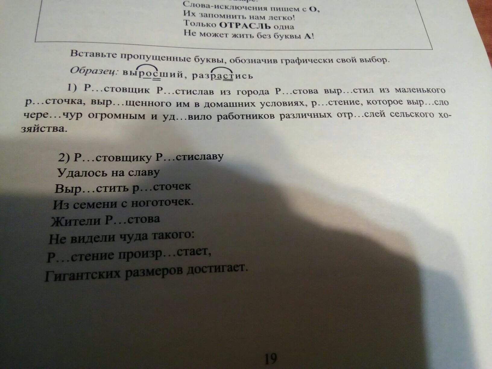 Вставьте пропущенные буквы обозначив графически свой выбор. Вставьте пропущенные буквы обозначив графически свой выбор буквы. вставьте пропущенные буквы обозначьте графически свой выбор буквы. графически обозначьте пропущенные буквы.