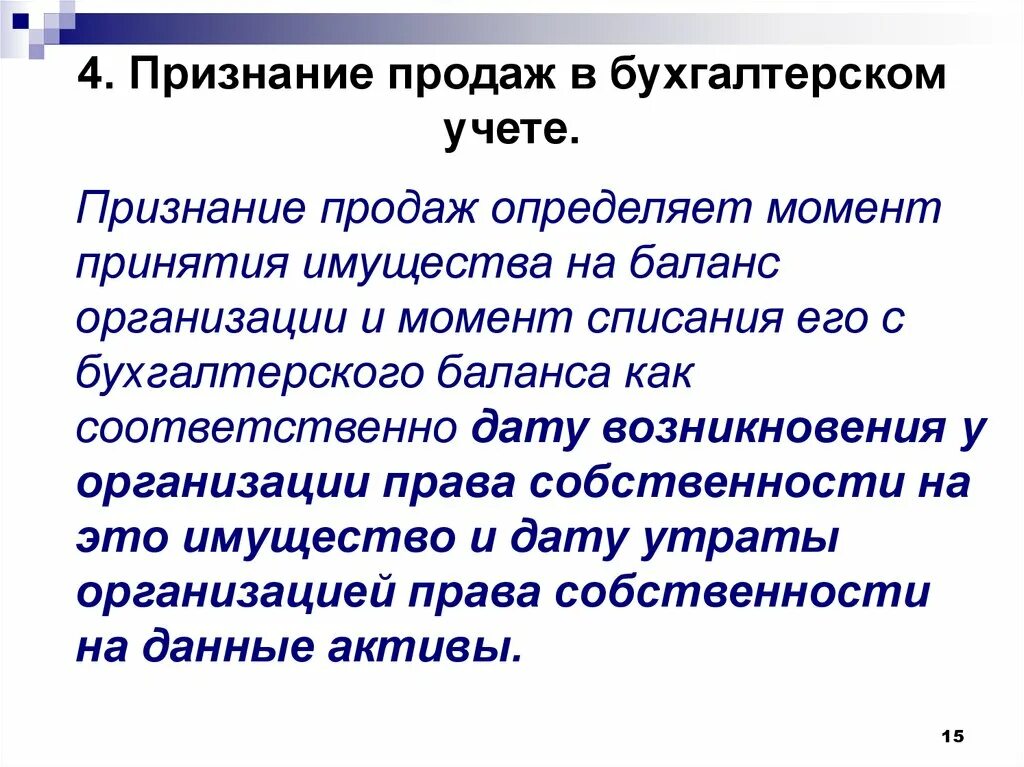Признание доходов. Признание доходов. Признание выручки в бухгалтерском учете. Условия признания расходов в учете. Порядок признания выручки.