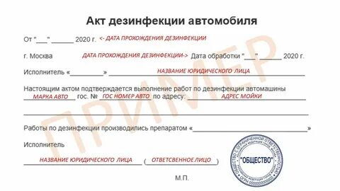 Акт дезинфекции