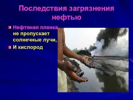Загрязнение гидросферы нефтепродуктами может быть вызвано