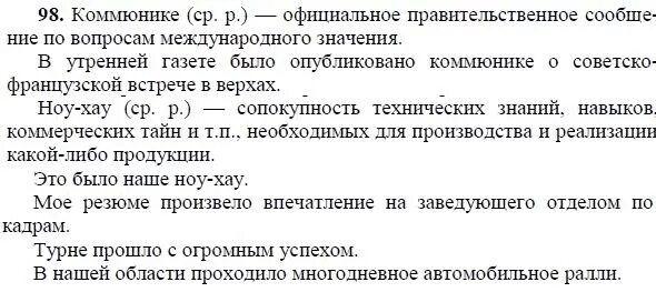 Русский 10 класс упр 98. Русский язык 8 класс ладыженская упражнение 98. Номер 98 по русскому языку 8 класс. Русский язык 8 класс упражнения.