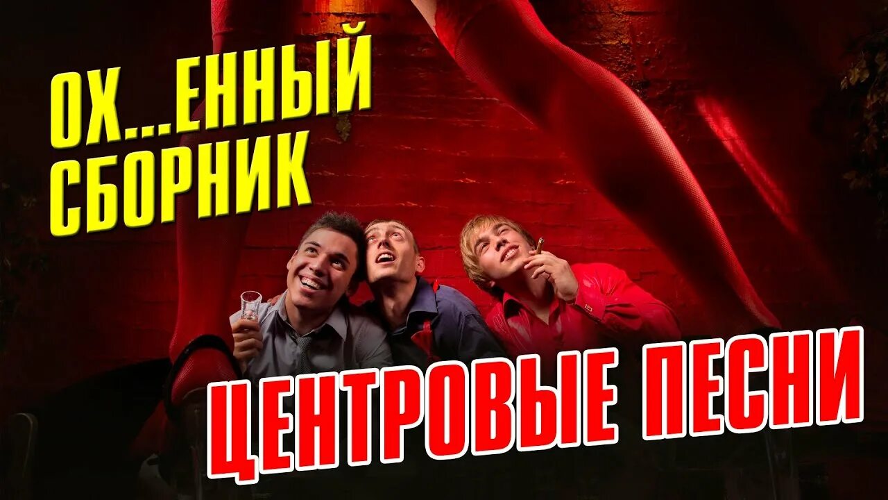 Офигенная обложка. Офигенный сборник. Европа плюс. Сборник europa plus. Лучшие музыкальные сборники.