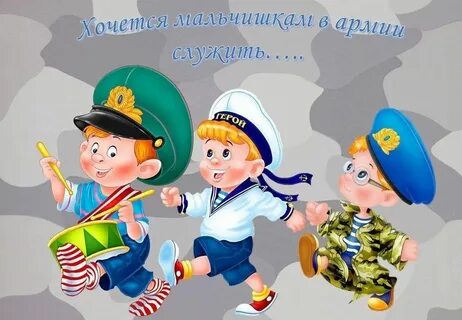 Будем родине служить детская песня