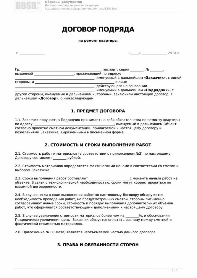 Бланки договоров на оказание услуг. Типовой договор на предоставление услуг. Примерный договор на ремонт квартиры. Как правильно составить договор по ремонту квартиры.