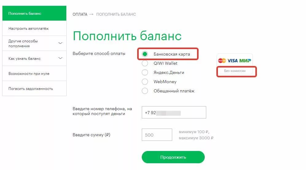 Как оплатить на другой телефон. Пополнить баланс. ПОПОЛНИ баланс. Пополнение баланса с банковской карты. Пополнить баланс телефона.