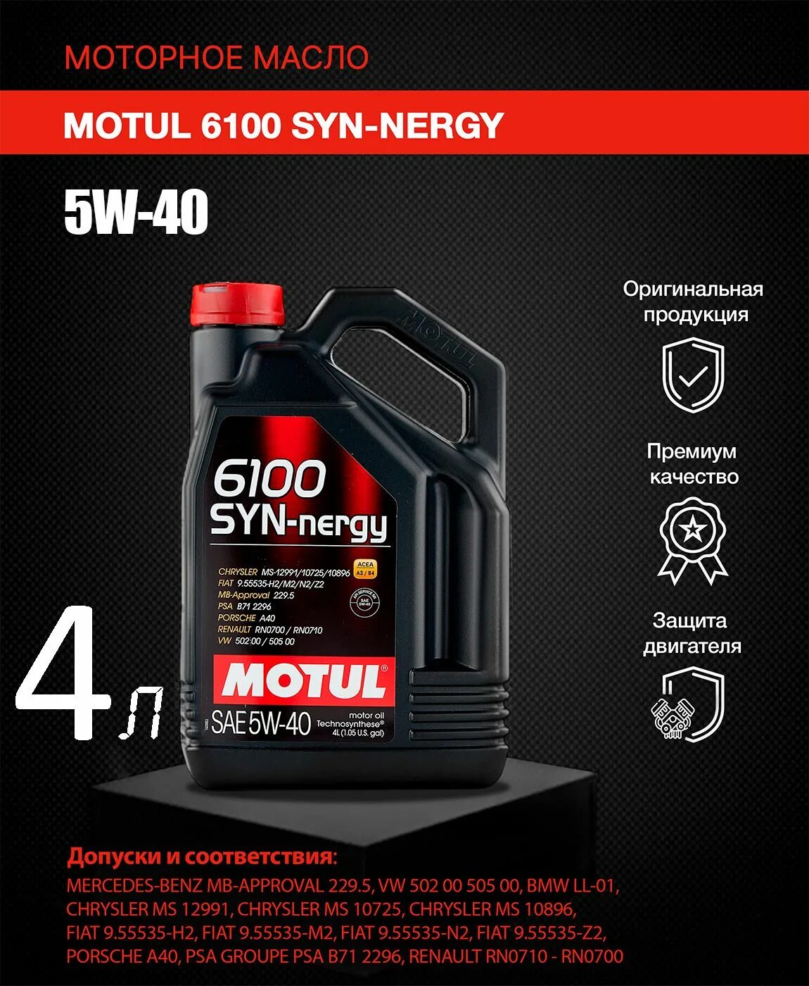 Motul 5w40 6100 syn. Motul 6100 syn-nergy. motul 8100 eco-nergy 5w30. motul 5w40 6100 syn-nergy 4л артикул. масло моторное motul 6100 syn-nergy 5w40 208l.