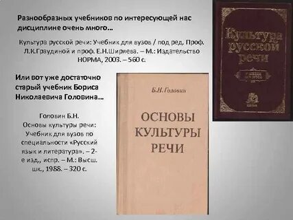 Культура русской речи учебник