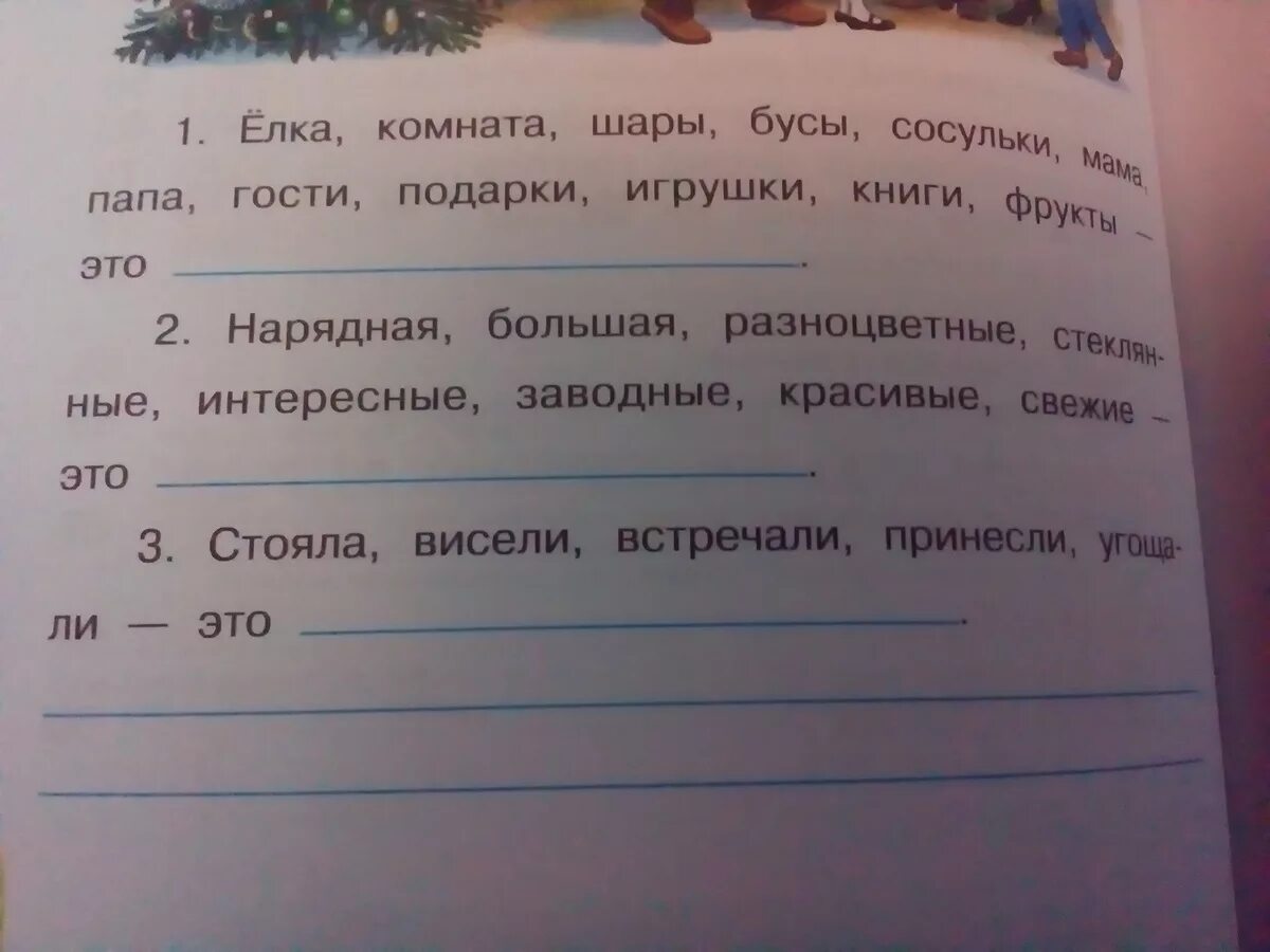 Рассмотри группы слов. Прочитайте группы слов.