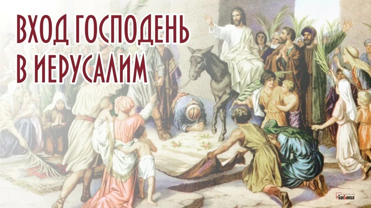 Выборы президента рф 2018 итоги. Какой праздник 10 апреля 2024 в крыму. С праздником входа господня в иерусалим. Вход господень в иерусалим. Какой праздник 10 апреля 2024 в крыму.