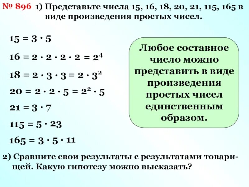 Представим число виду произведения